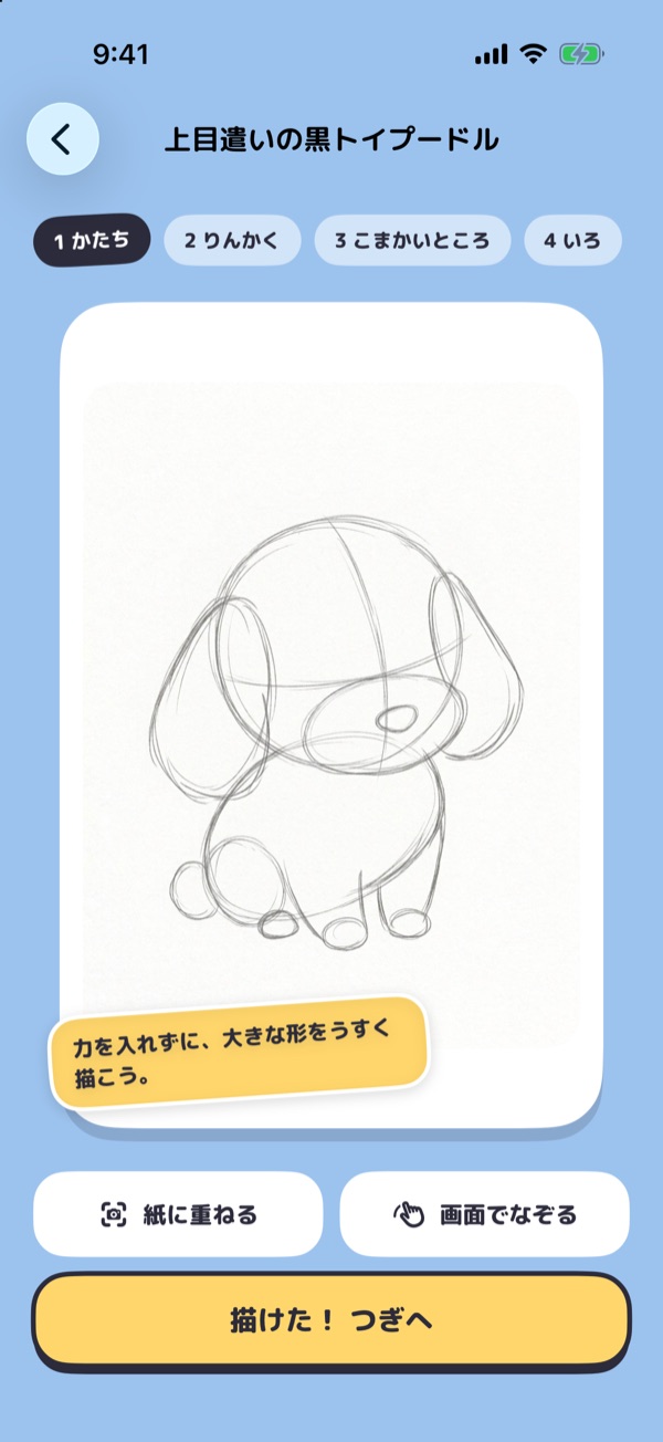 開発中のアプリ画面:1つめのステップ「かたち」。大きな丸で形をとった下書き